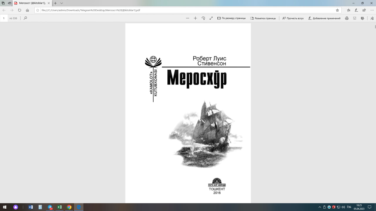 Меросхўр