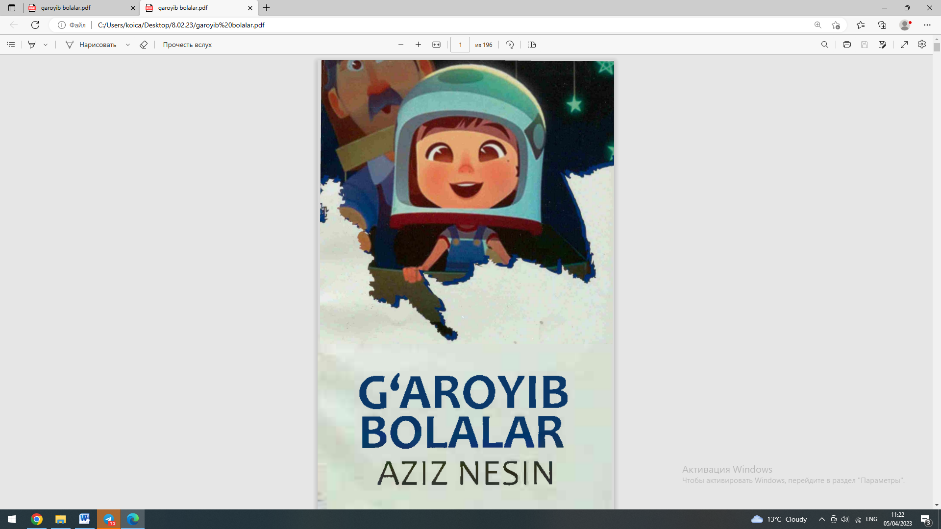 G'aroyib bolalar: roman