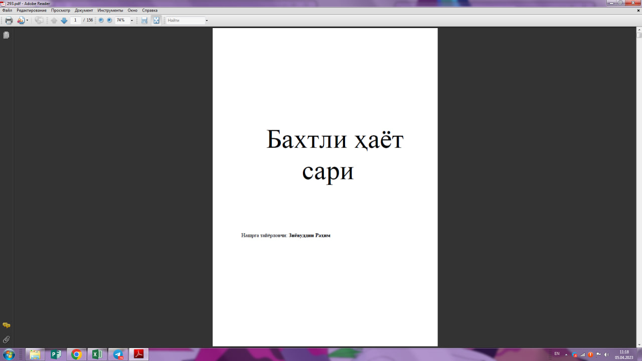 Бахтли ҳаёт сари