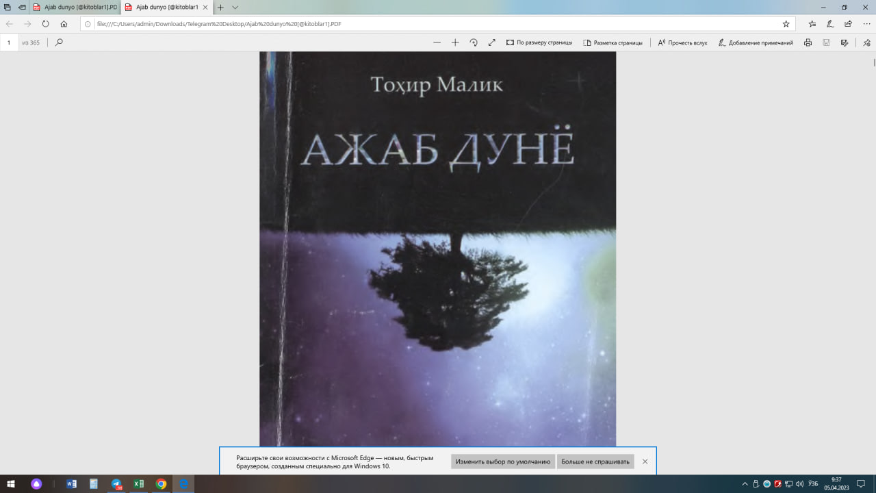 Ажаб дунё