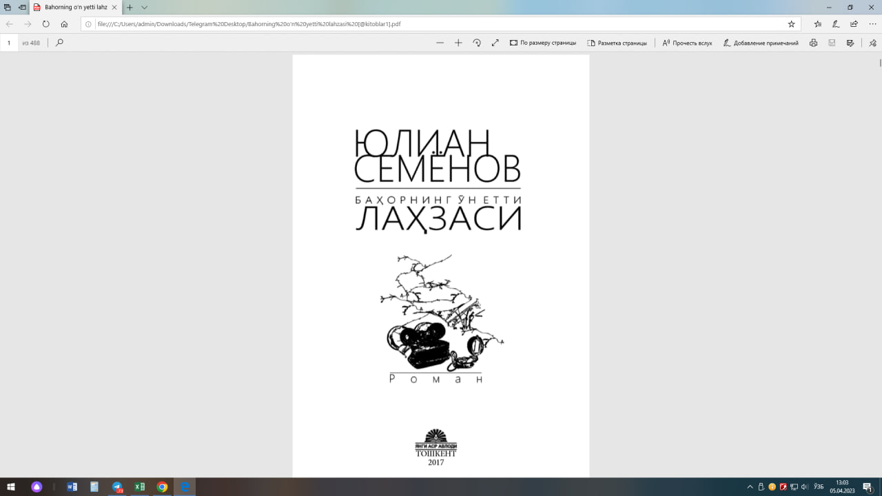 Баҳорнинг ўн етти лаҳзаси