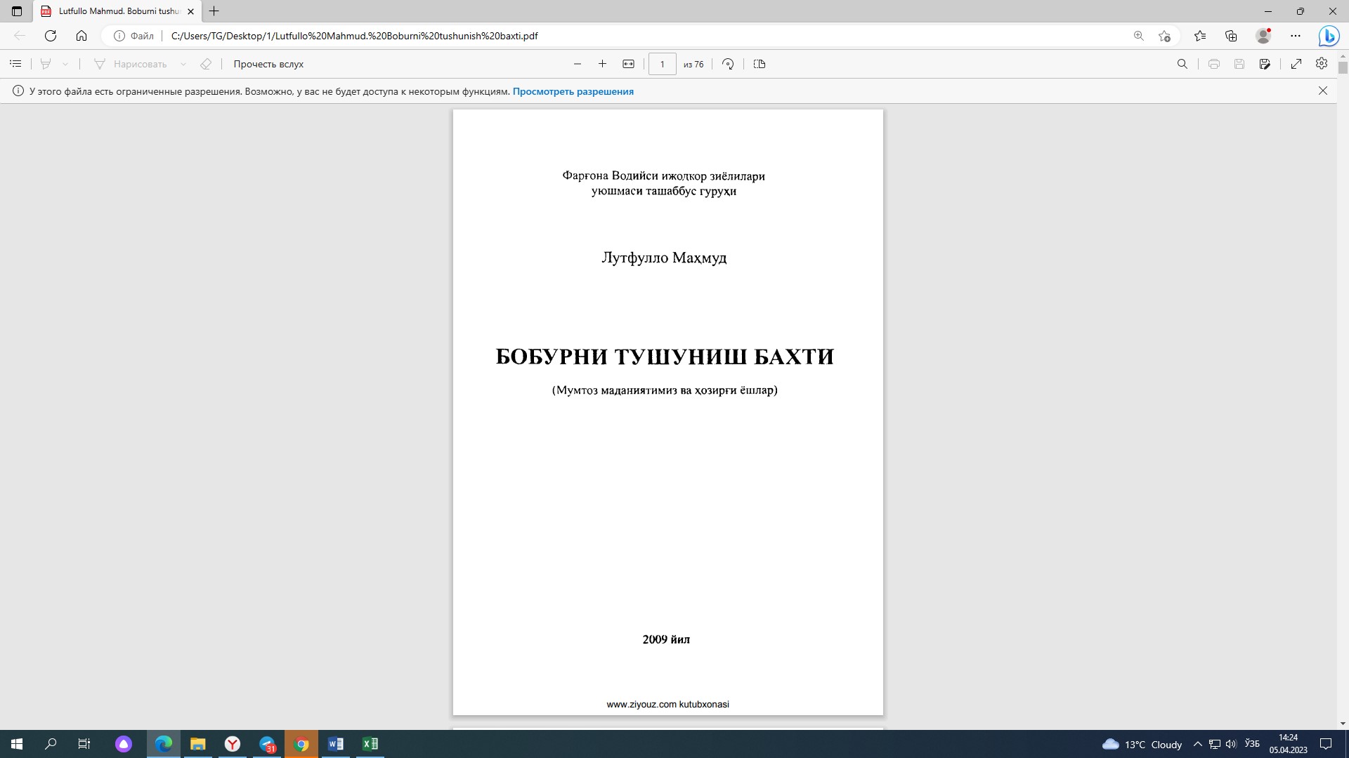 Бобурни тушуниш бахти