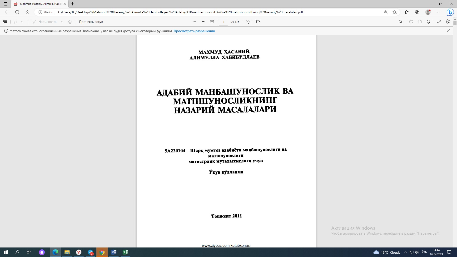 Адабий манбашунослик ва матншуносликнинг назарий масалалари
