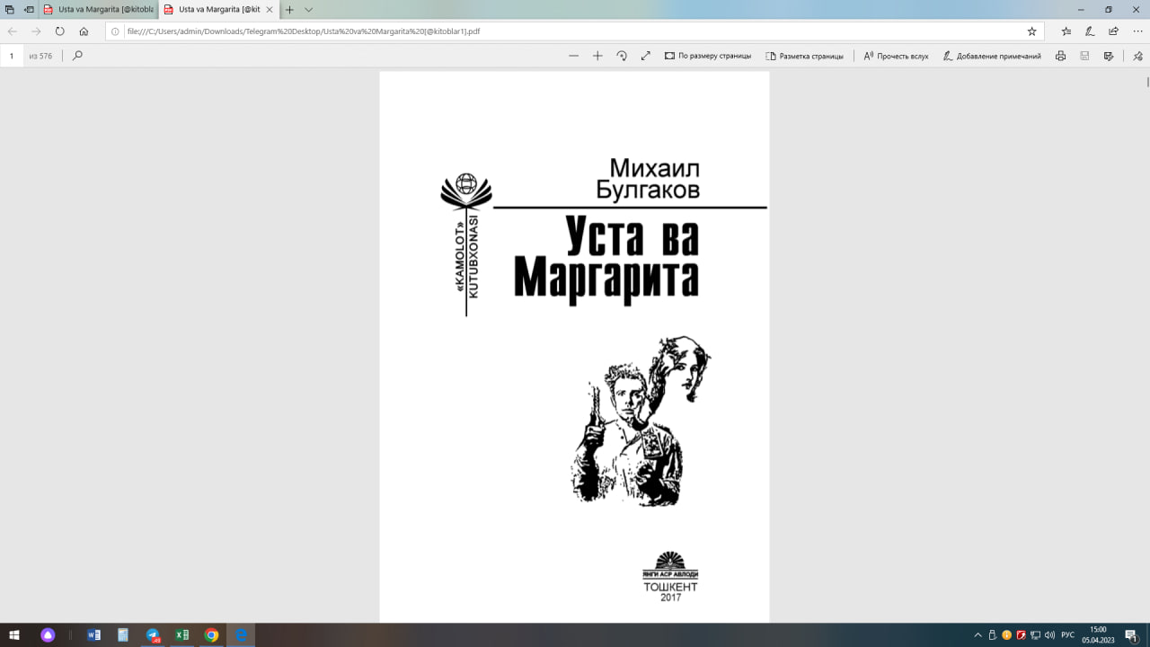 Уста ва Маргарита