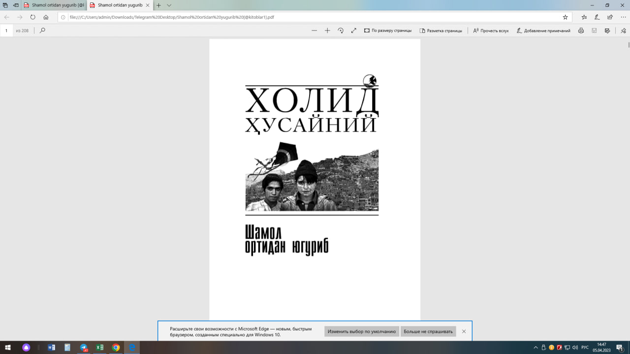 Шамол ортидан югуриб