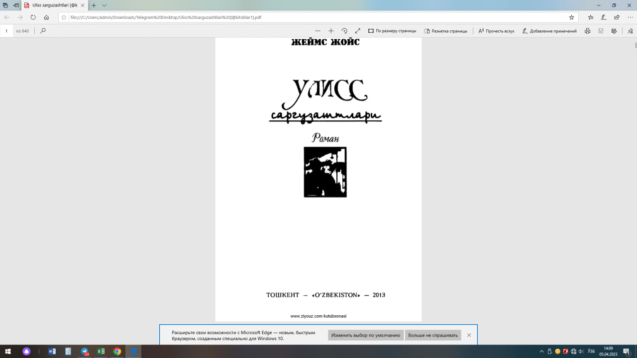 Улисс саргузаштлари