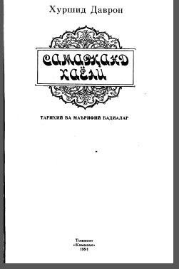 Самарқанд хаёли