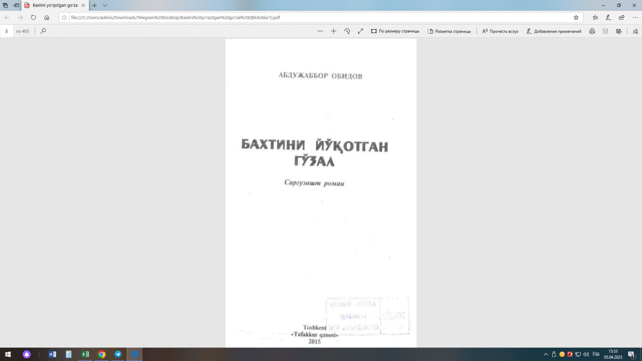 Бахтини йўқотган гўзал