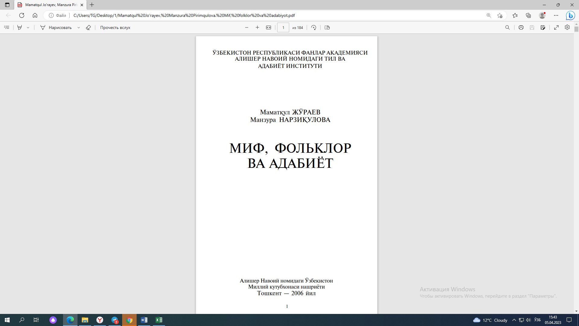 Миф, Фольклор ва адабиёт