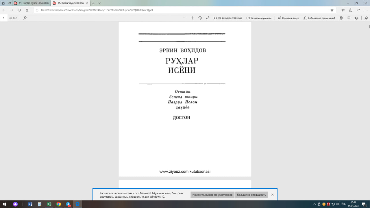 Руҳлар исёни