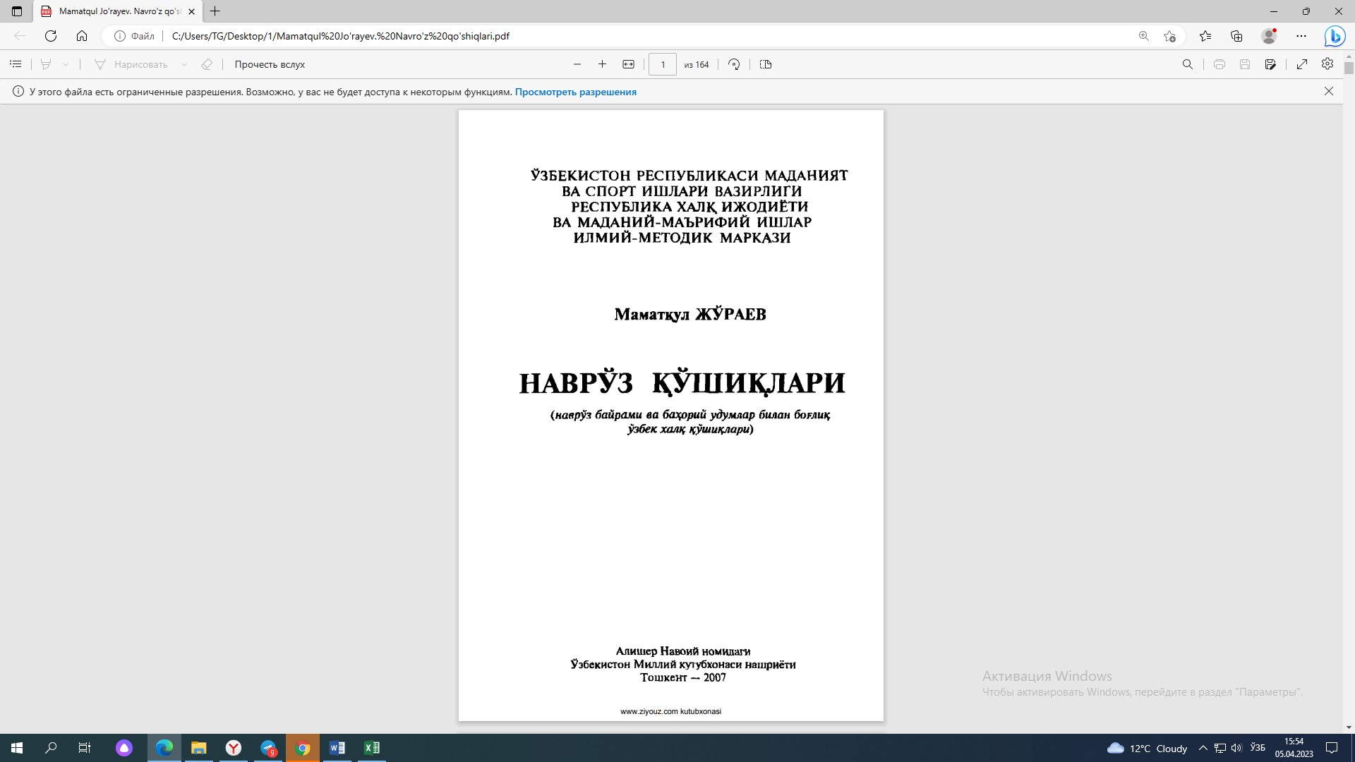 Наврўз қўшиқлари