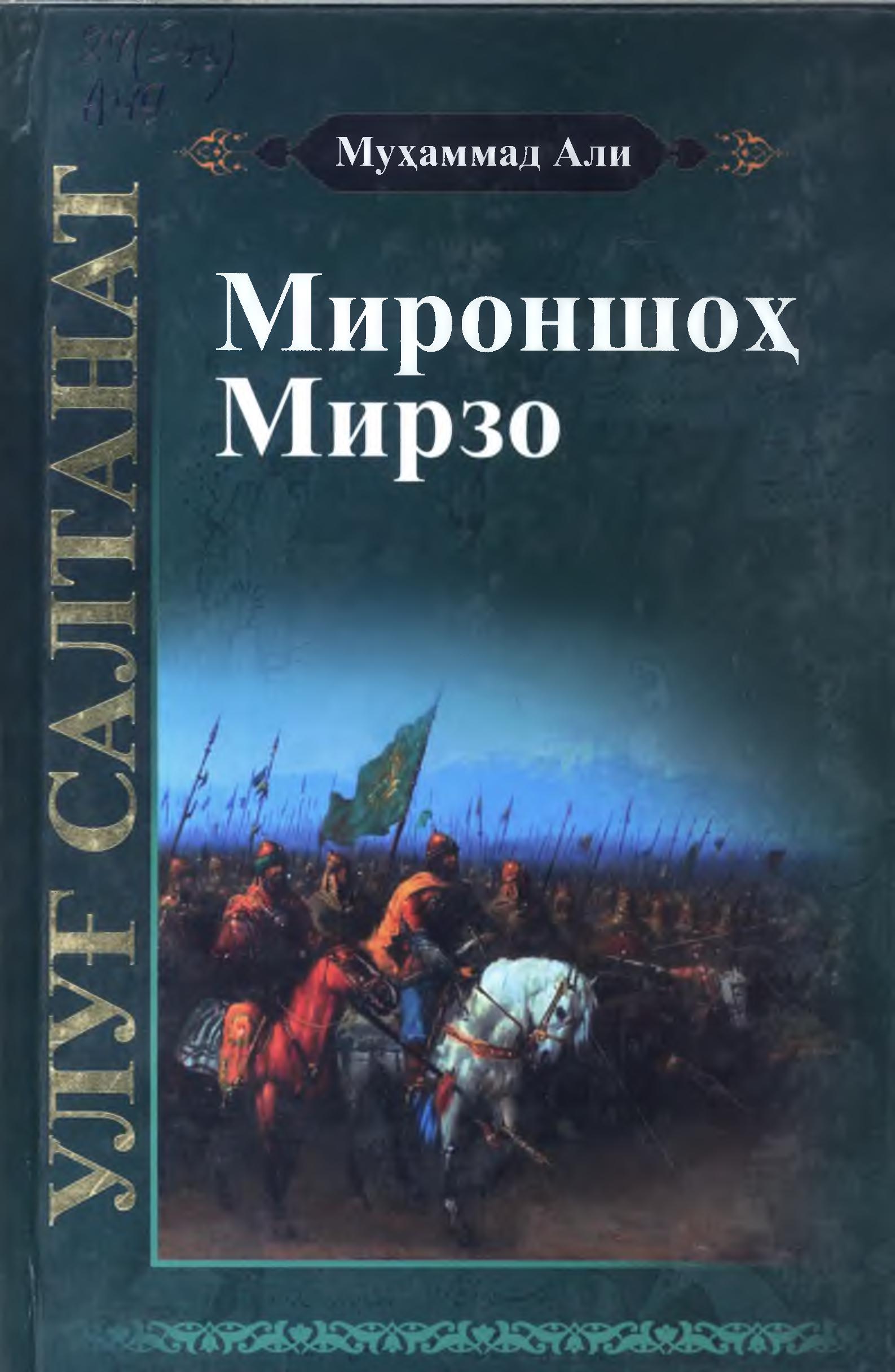 Улуғ салтанати