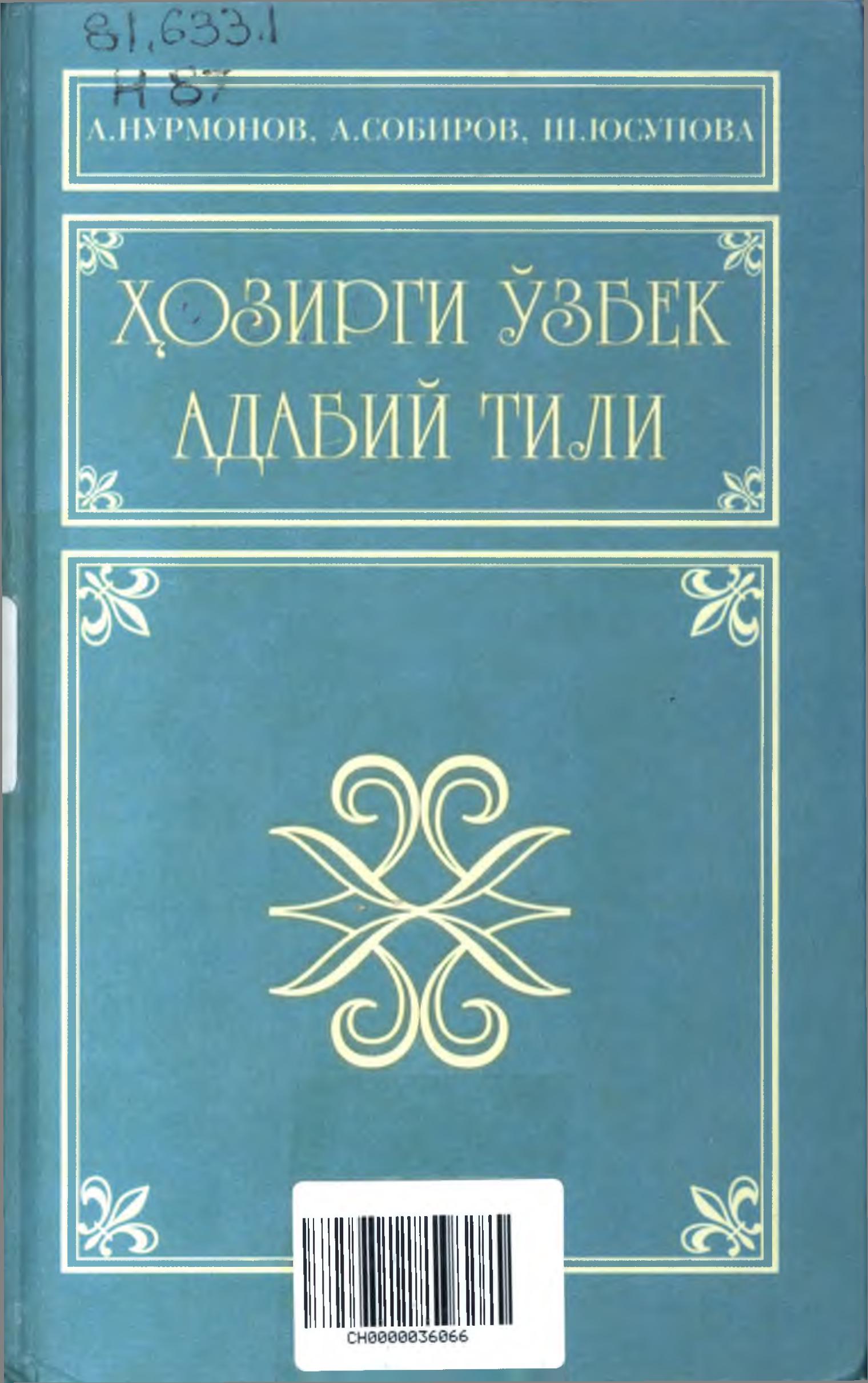 Ҳозирги ўзбек адабий тили