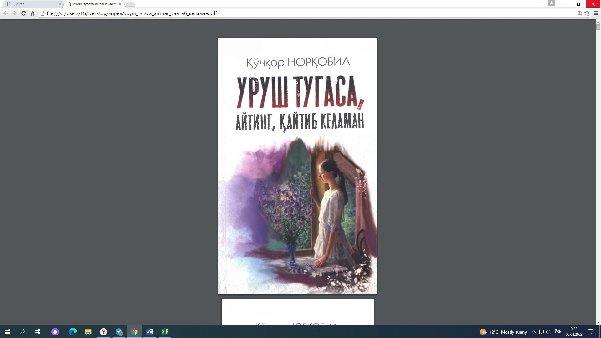 Уруш тугаса, айтинг, қайтиб келаман