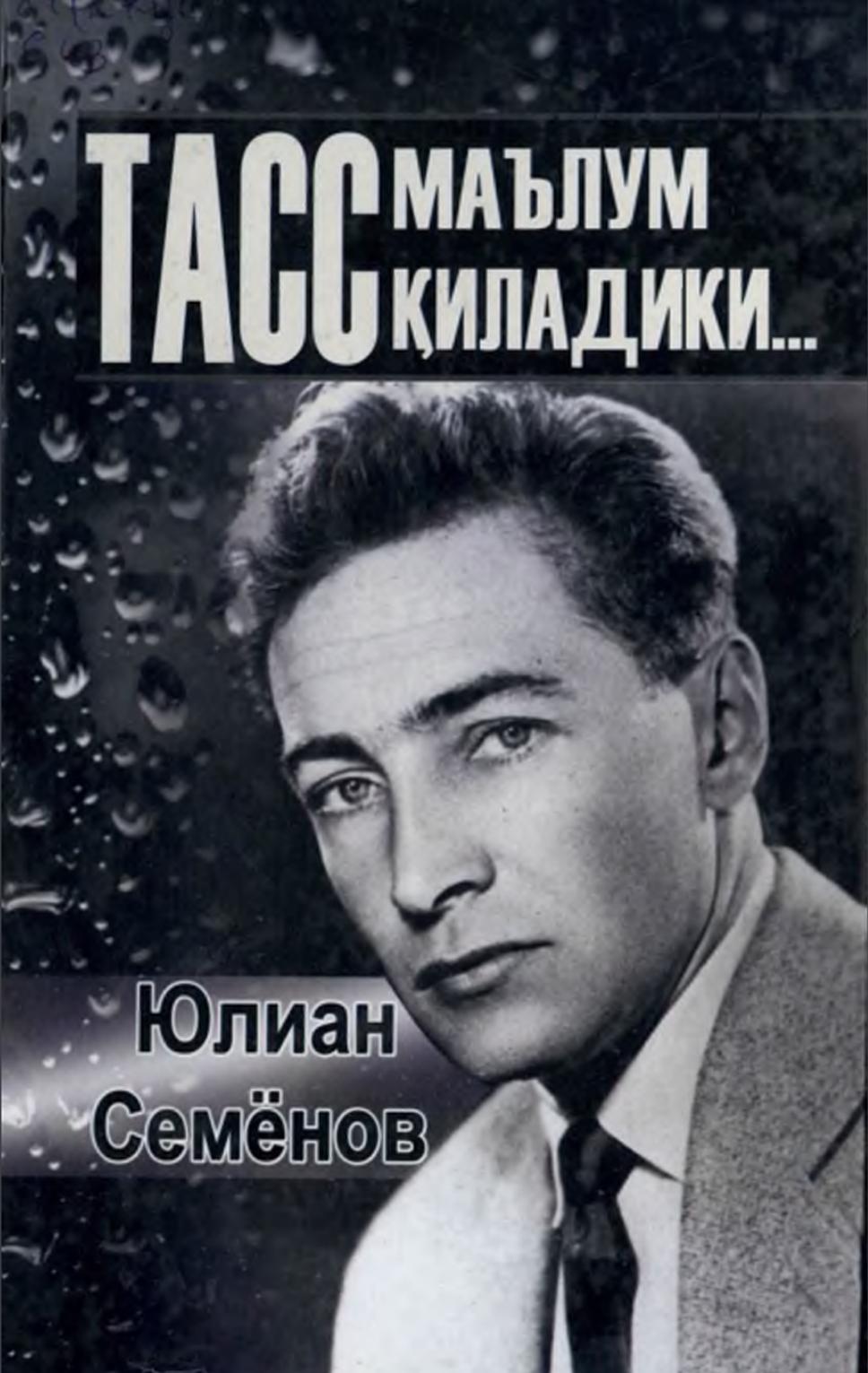 Тасс маълум қилади.