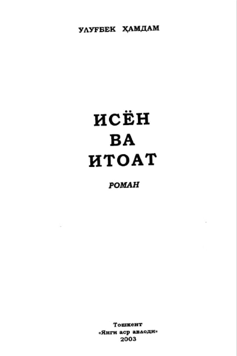 Исён ва итоат