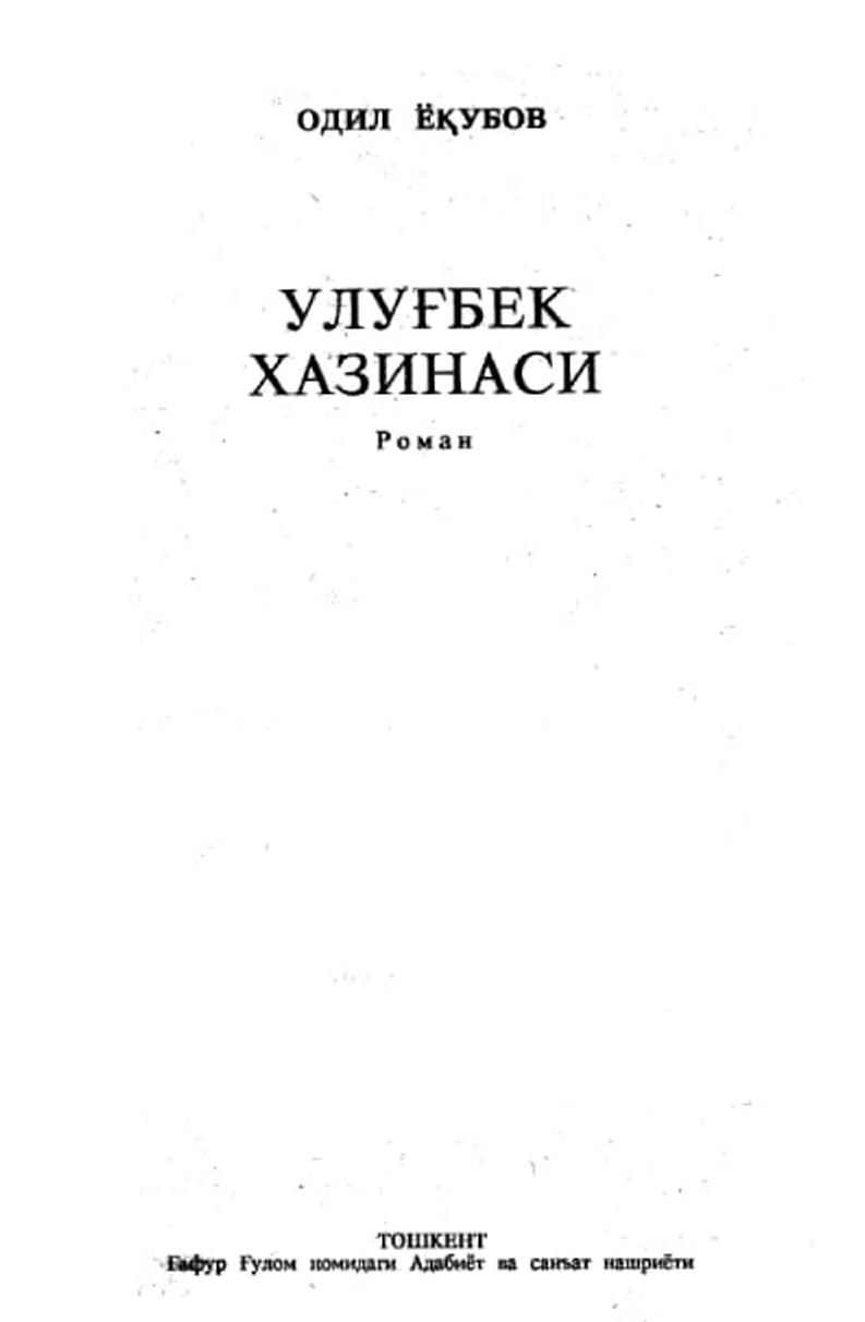 Улуғбек хазинаси