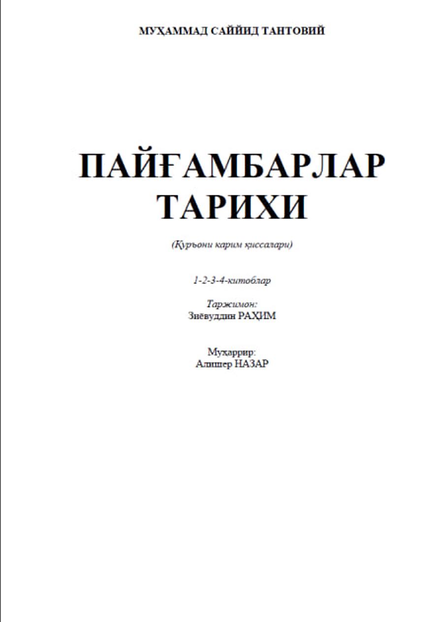 Пайғамбарлар тарихи