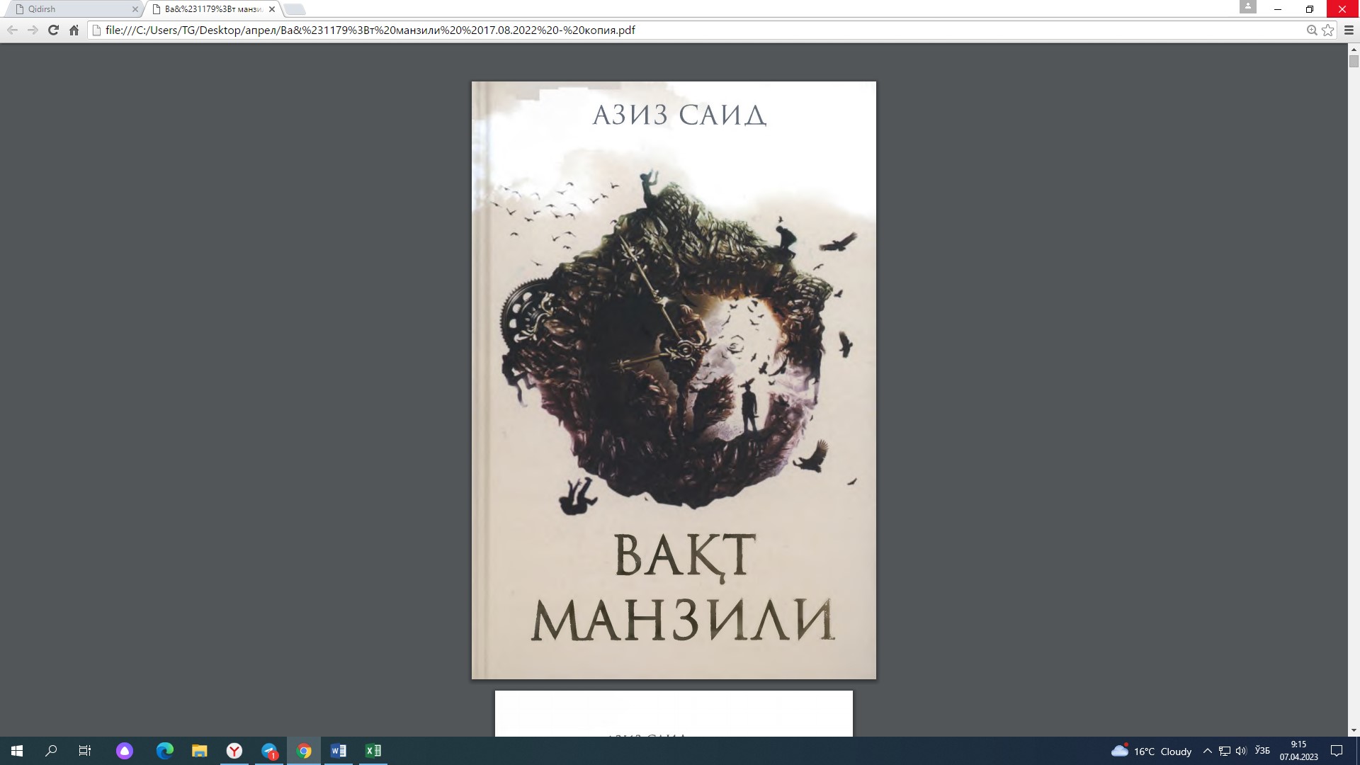 Вақт манзили