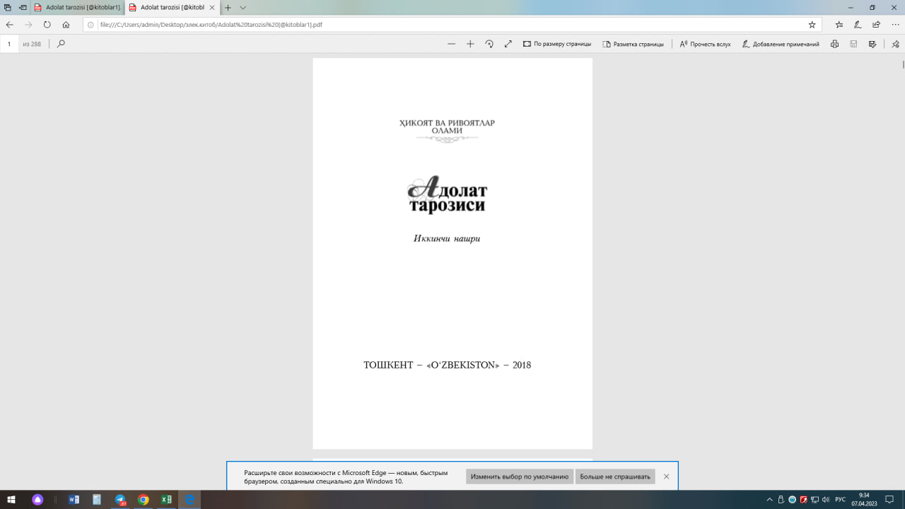 Адолат тарозиси