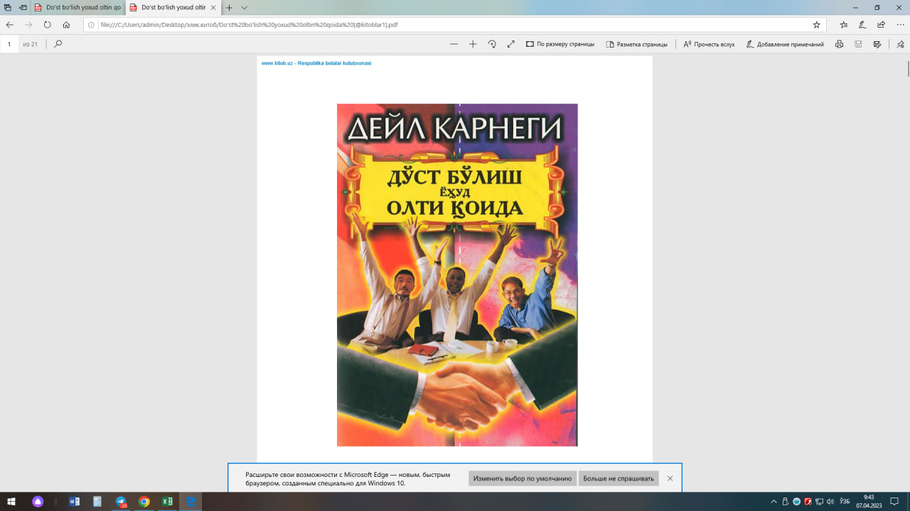 Дўст бўлиш ёҳуд олти қоида