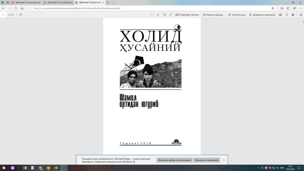 Шамол ортидан югуриб