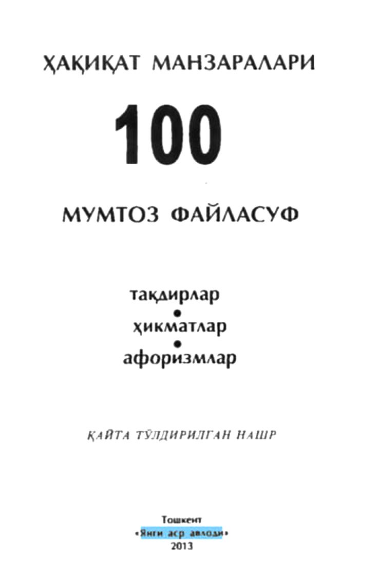 Ҳақиқат манзаралари