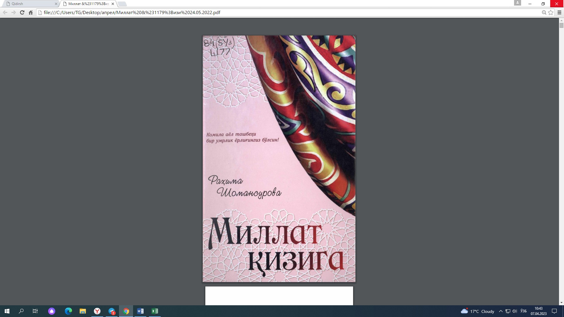 Миллат қизига