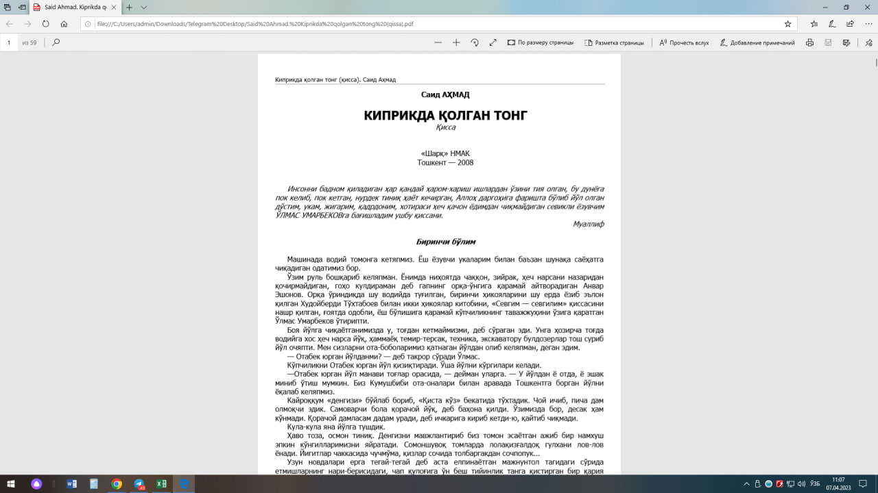 Киприкда қолган тонг