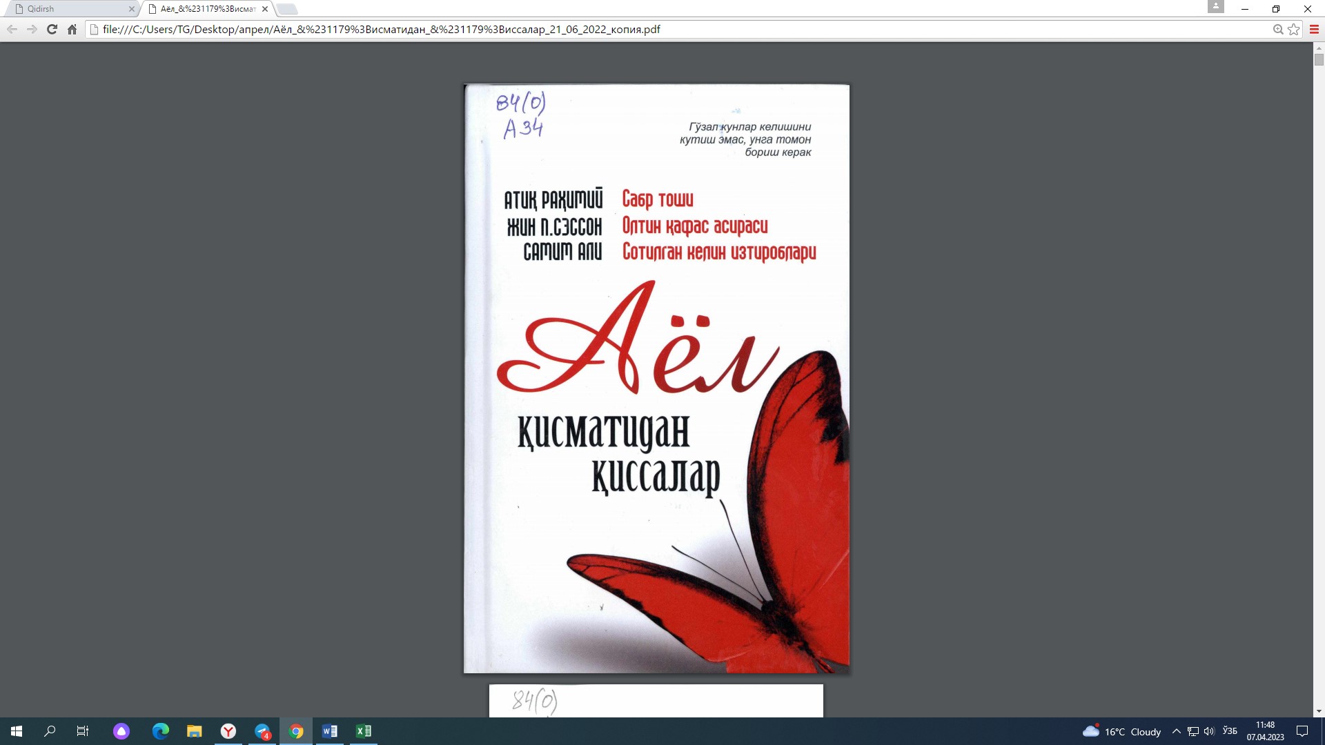 Аёл қисматидан қиссалар