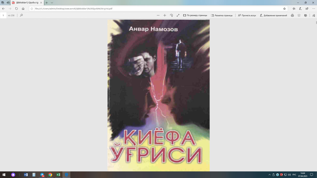 Қиёфа ўғриси
