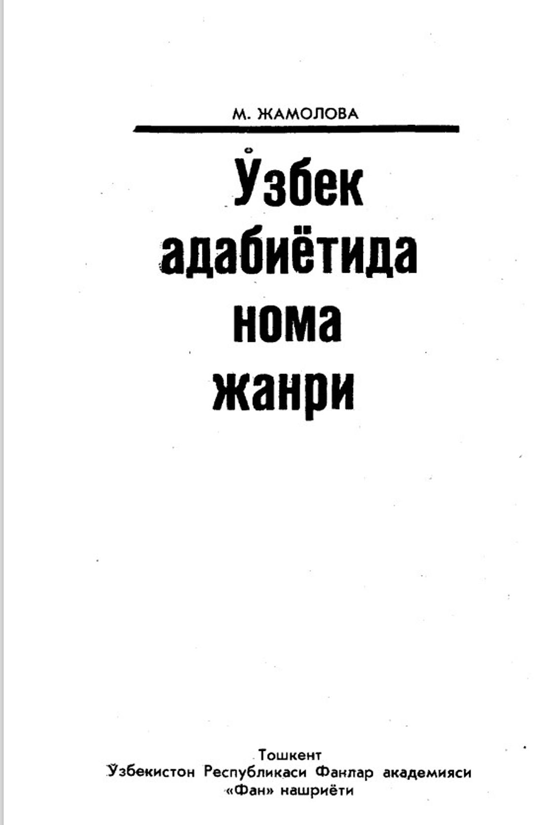 Ўзбек адабиётида нома жанри