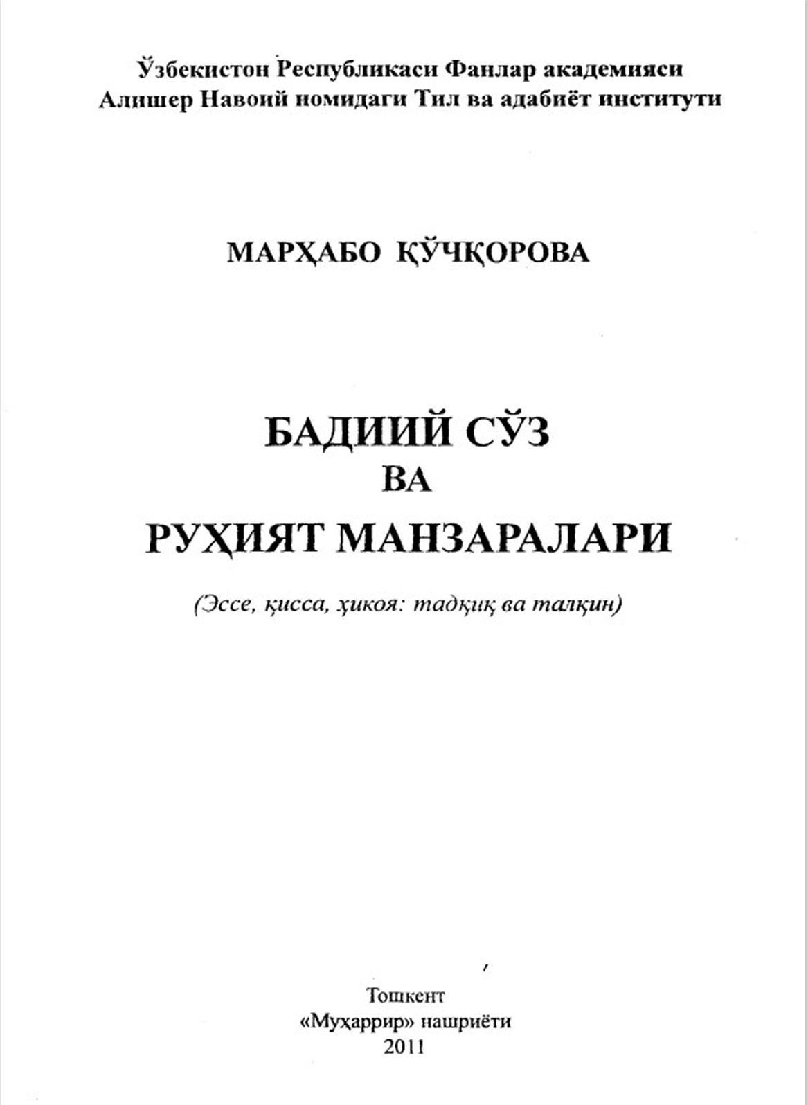 Бадиий сўз ва руҳият манзаралари
