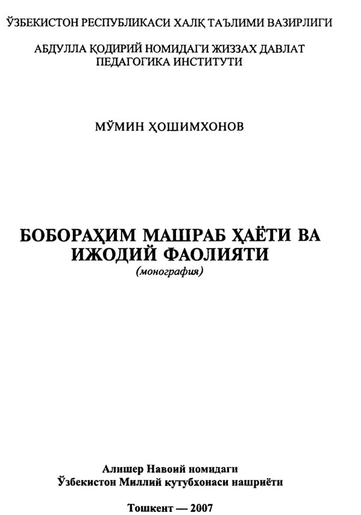 Бобораҳим Машраб ҳаёти ва ижодий  фаолияти