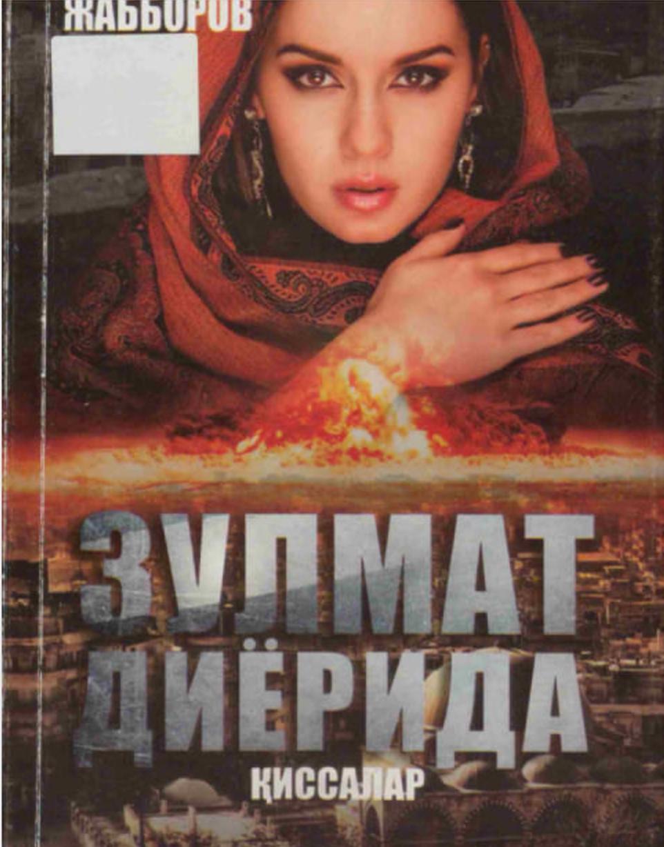 Зулмат диёрида