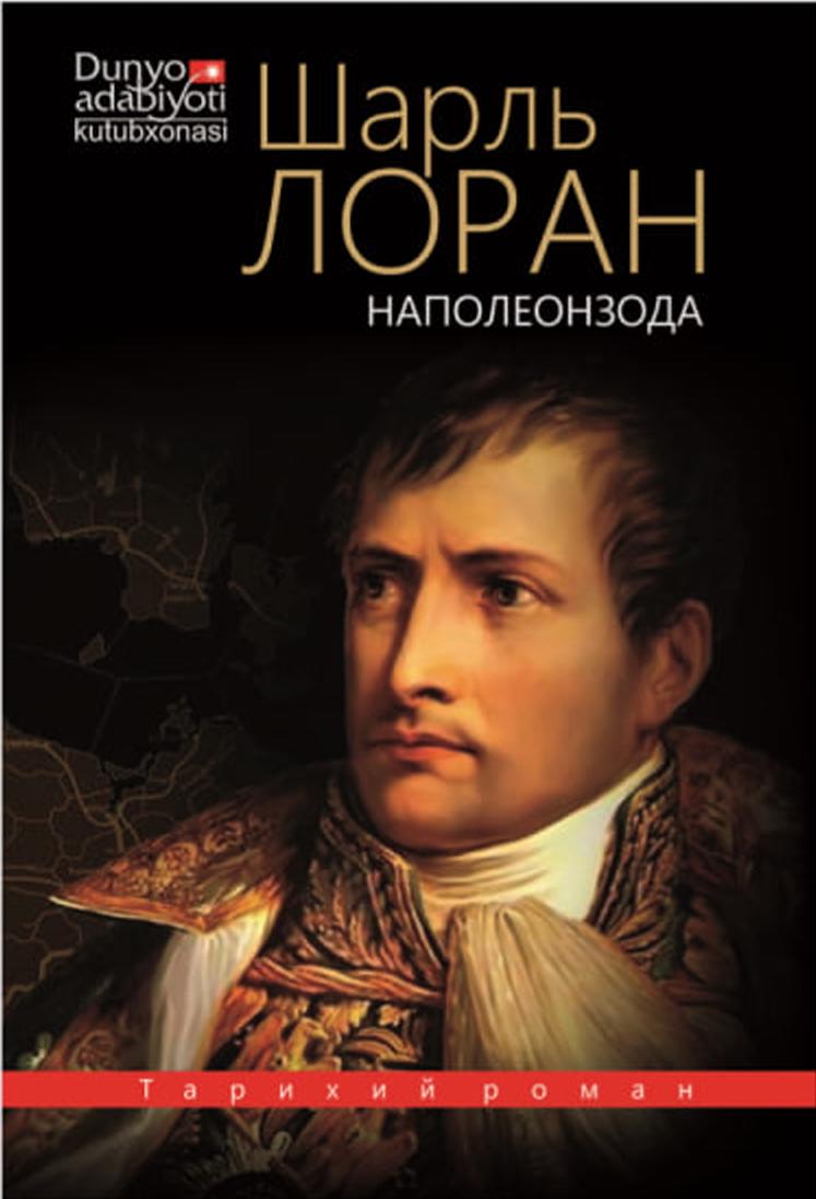 Наполеонзода