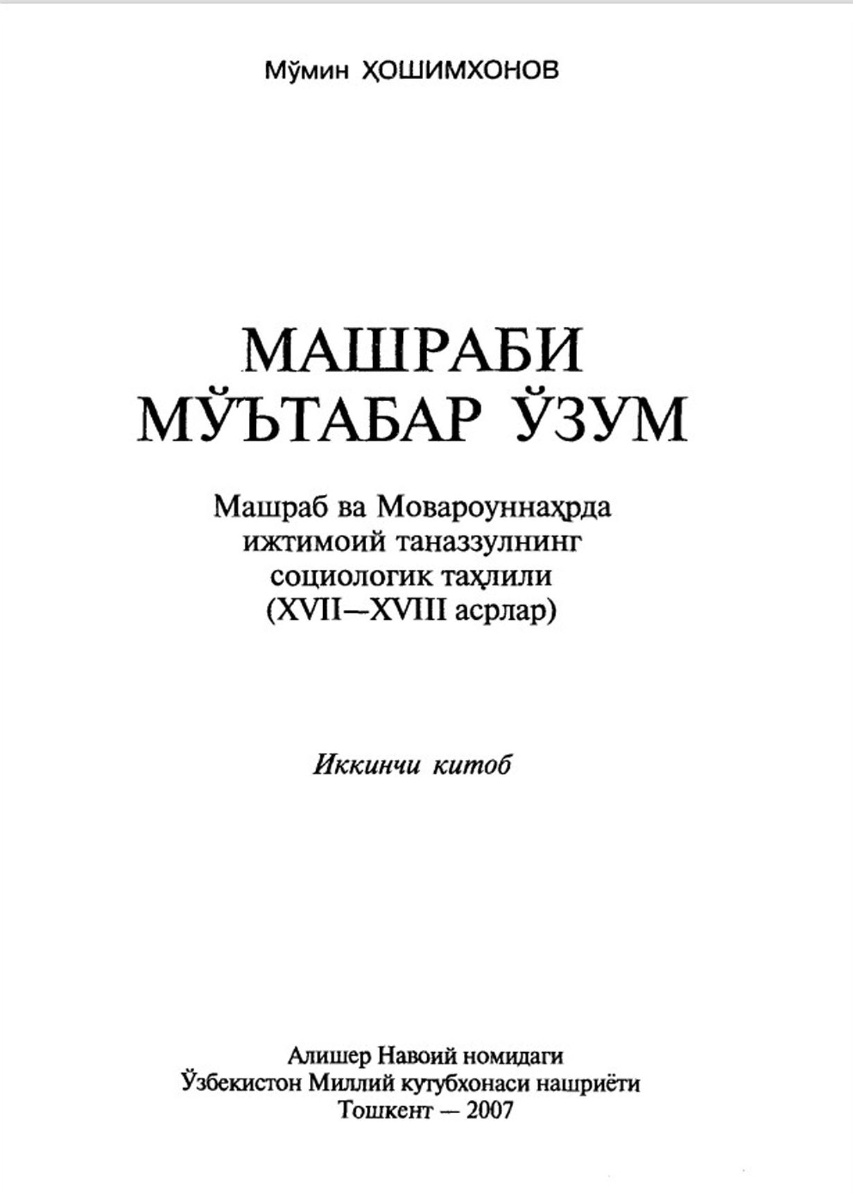 Машраби мўътабар ўзум