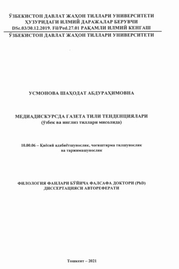 Медиадискурсда газета тили тенденциялари (Ўзбек ва инглиз тиллари мисолида)