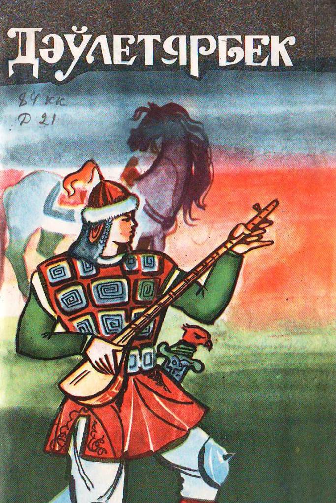 Дәўлетярбек