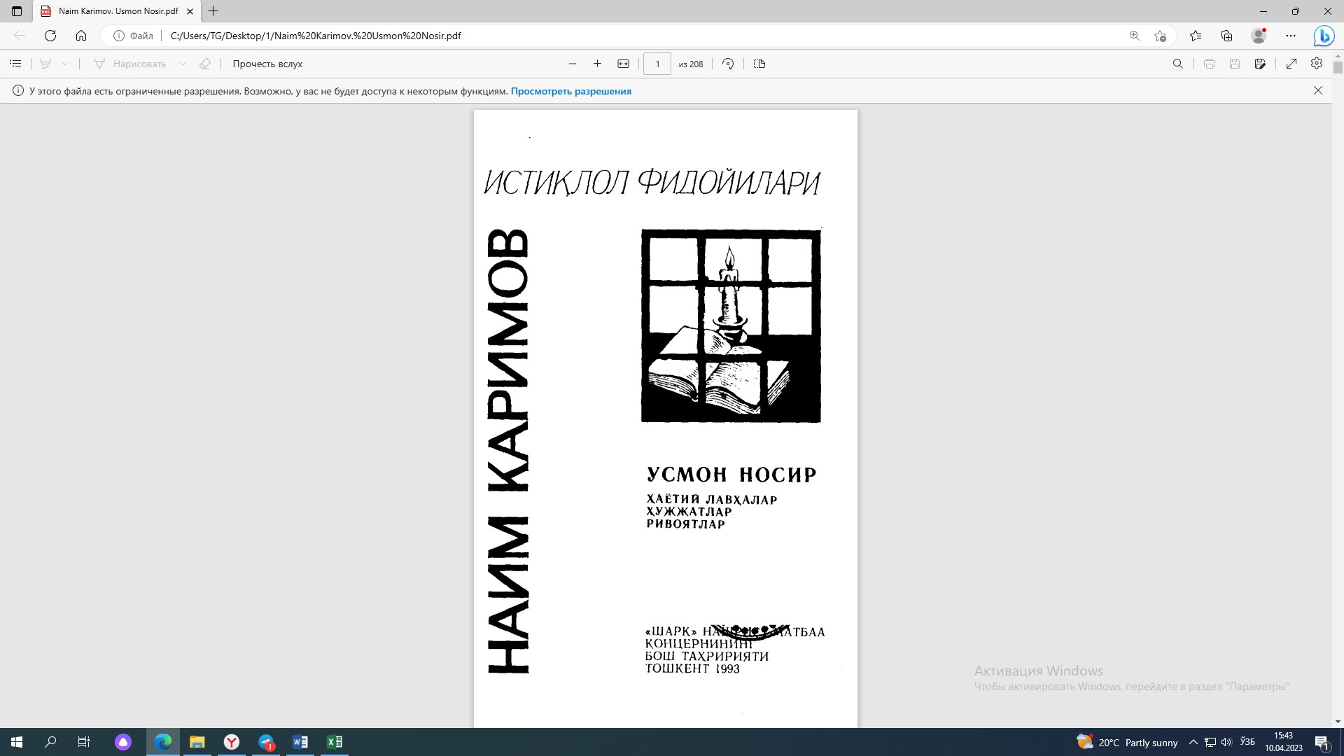 Усмон Носир