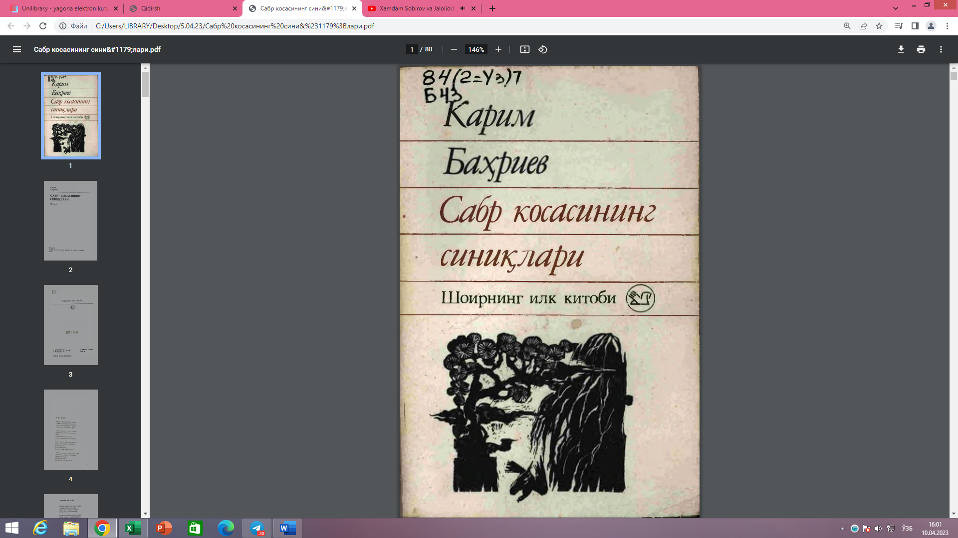 Сабр косасининг синиқлари