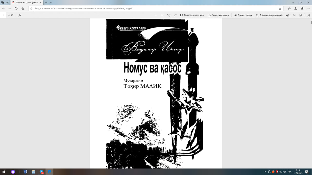 Номус ва қасос