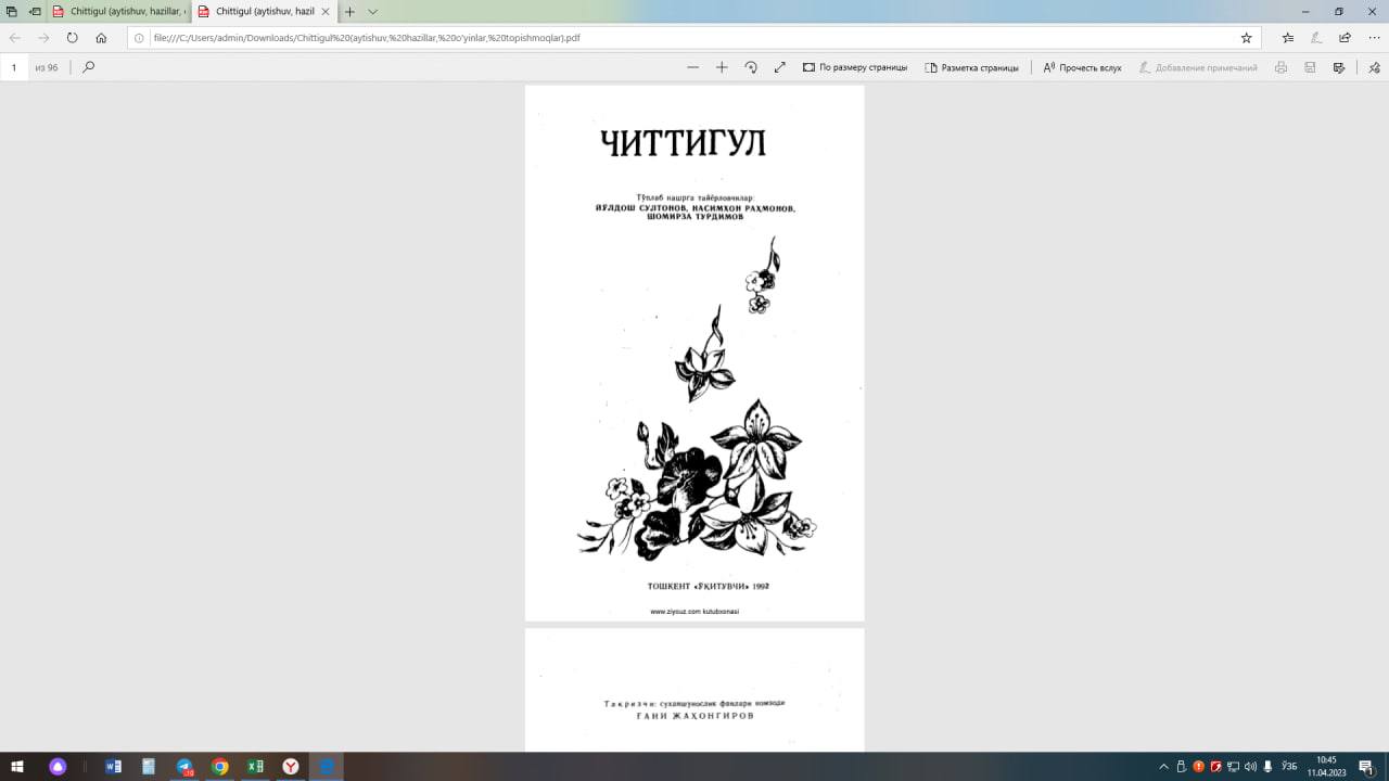 Читтигул