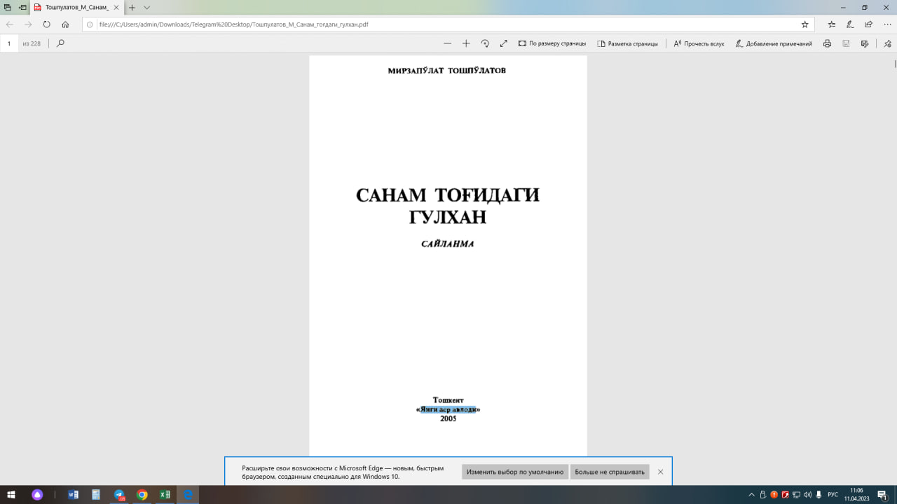 Санам тоғидаги гулхан