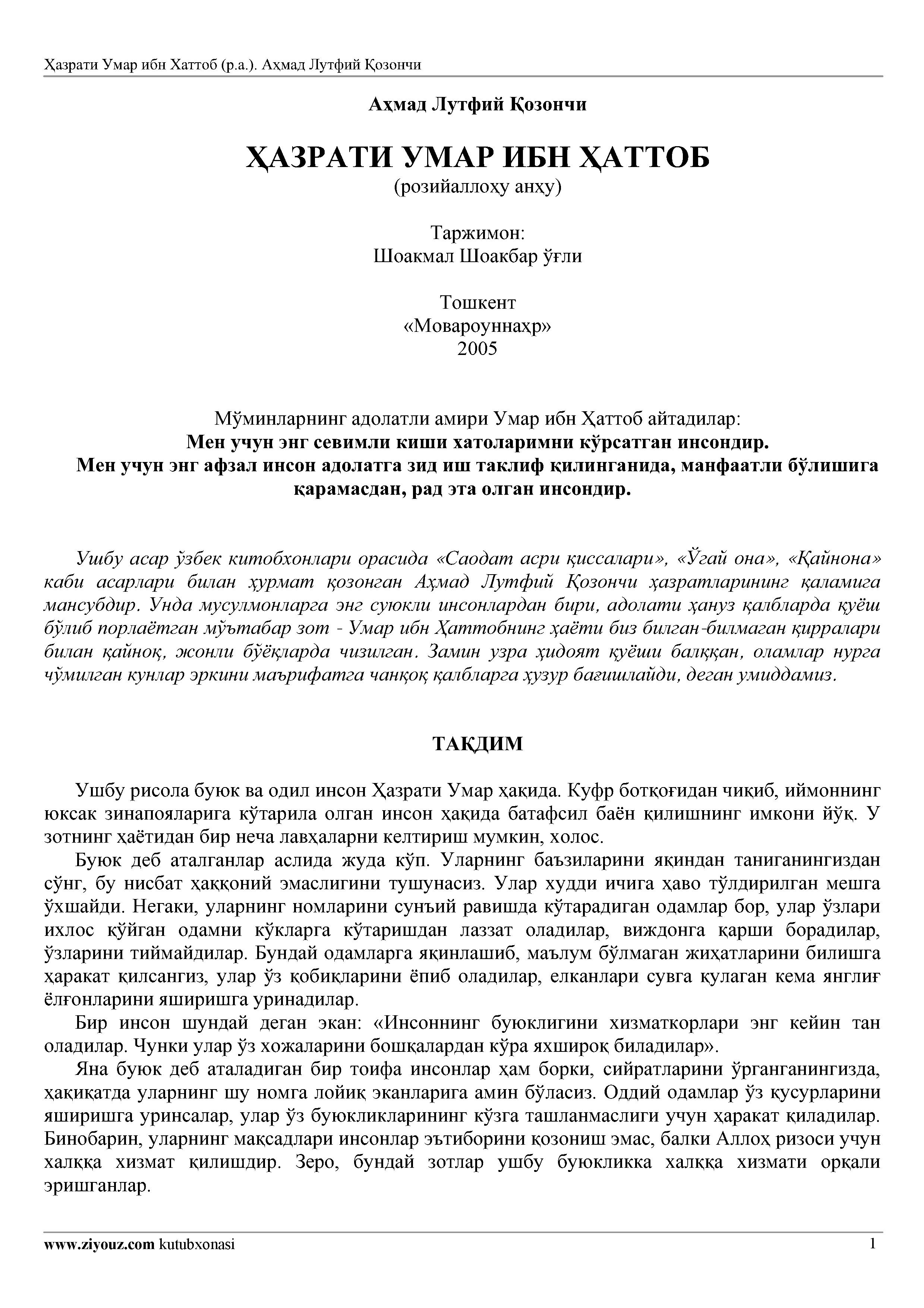 Ҳазрати Умар Ибн Ҳаттоб