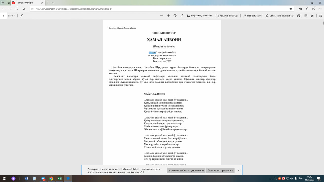 Ҳамал айвони