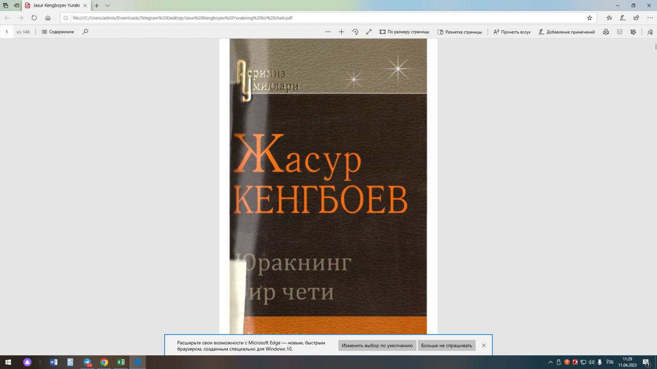 Юракнинг бир чети