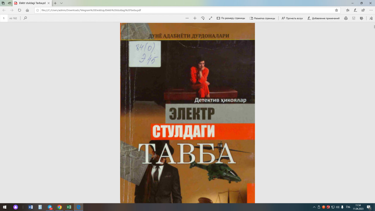 Электр стулдаги тавба