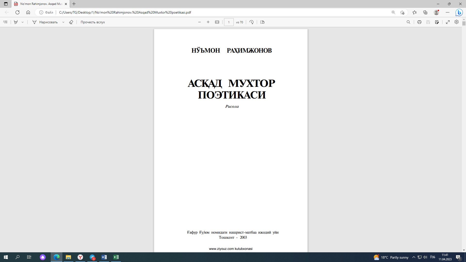 Асқад Мухтор поэтикаси