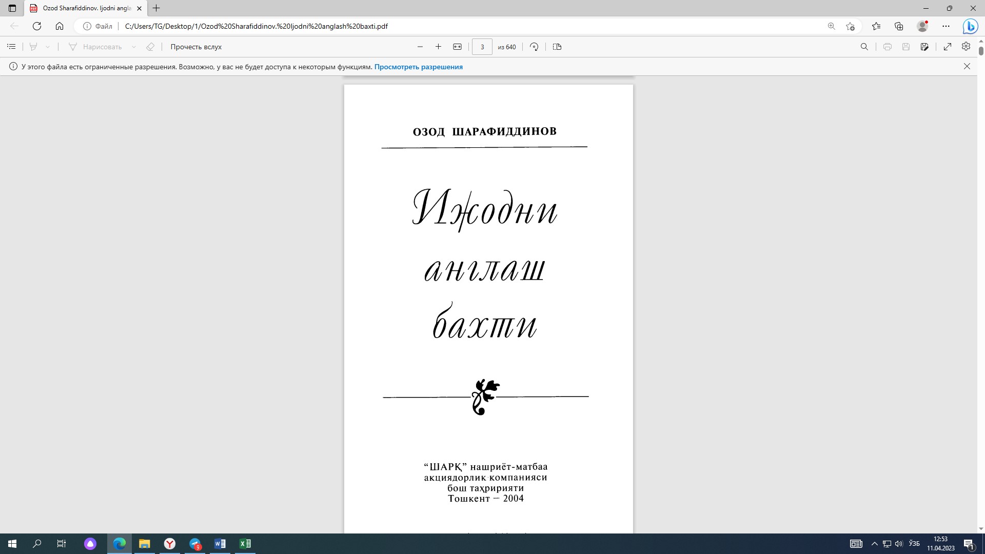 Ижодни англаш бахти